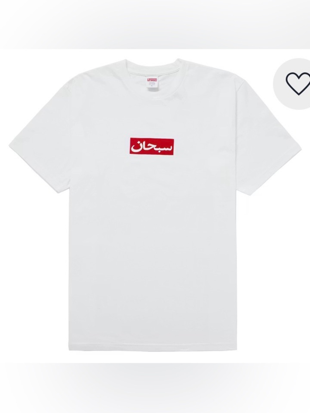 Supreme Arabic Box Logo Tee XXL